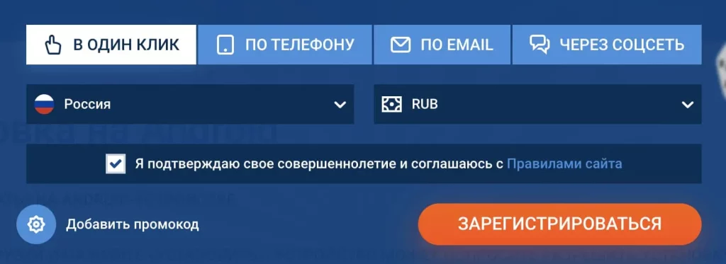 Регистрация в 1 клик и по телефону
