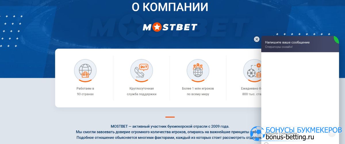 Мостбет служба поддержки - онлайн-чат